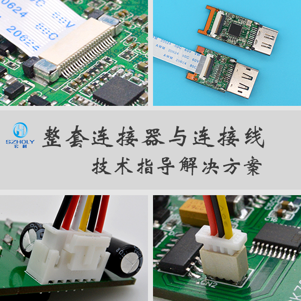 麻豆91在线免费观看电子连接器一体化解决方案