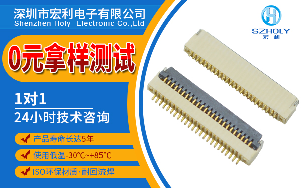 0.3间距fpc连接器,它的规格可以定制吗?-10年工程师给您解答-麻豆91在线免费观看