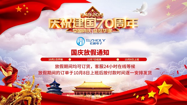 深圳麻豆91在线免费观看电子有限公司国庆放假通知