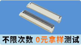 东莞fpc连接器厂家告诉您fpc连接器使用寿命[麻豆91在线免费观看]