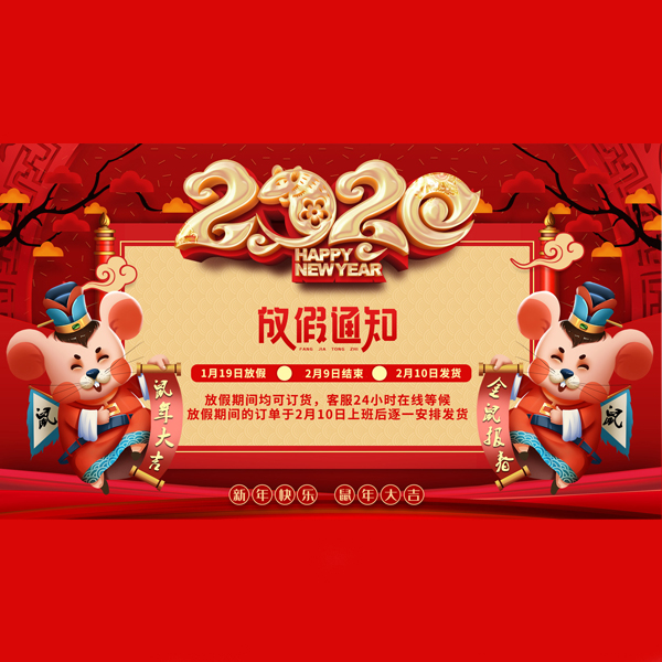 2020年春节放假时间通知[麻豆91在线免费观看]