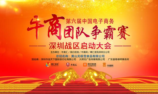 2020年全国第六届牛商争霸赛深圳启动大会-启动篇-麻豆91在线免费观看