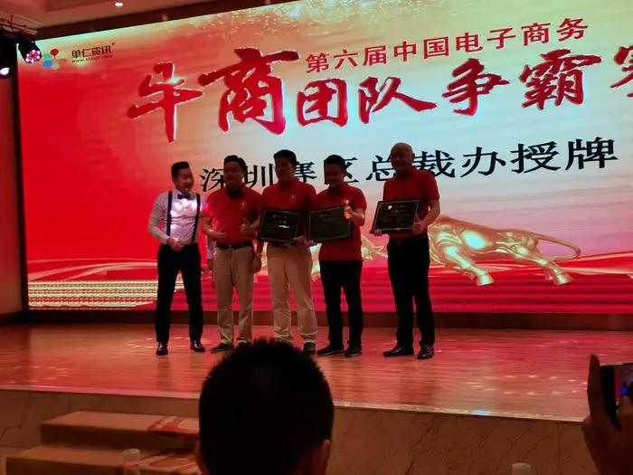 热烈祝贺全国第6届电子商务牛商争霸赛深圳战区启动会完美落幕-麻豆91在线免费观看