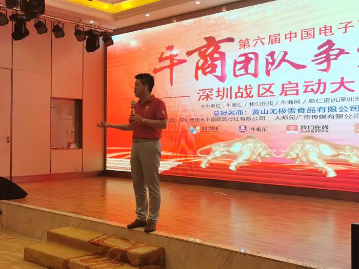 热烈祝贺全国第6届电子商务牛商争霸赛深圳战区启动会完美落幕-麻豆91在线免费观看