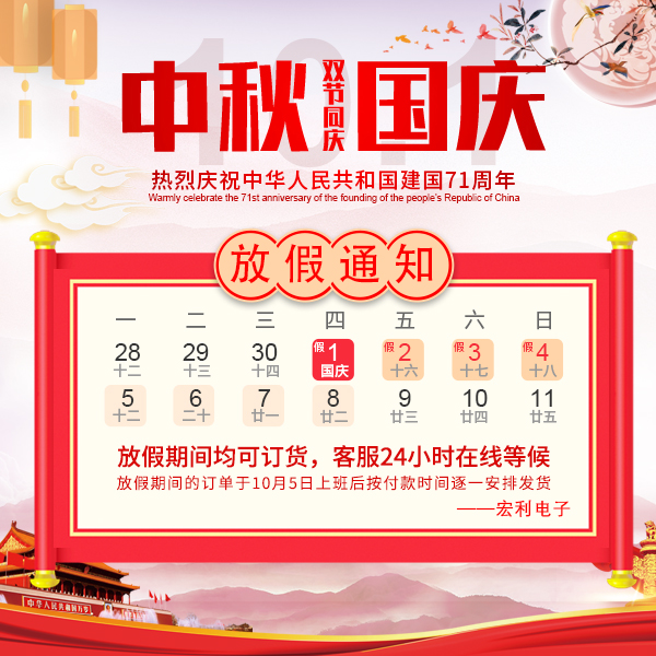2020年国庆节放假时间通知-麻豆91在线免费观看连接器