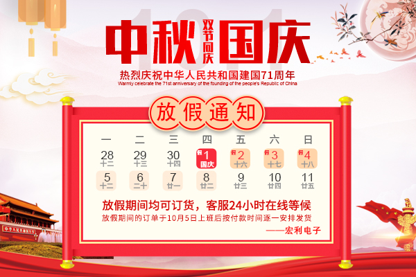 2020年国庆节放假时间通知-麻豆91在线免费观看连接器